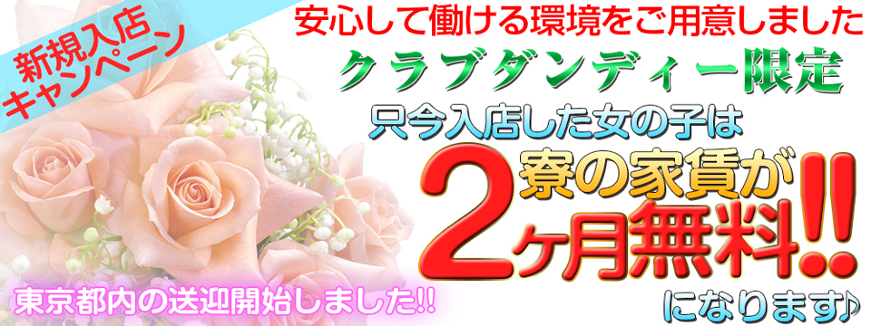 いまなら寮費2ヶ月間無料