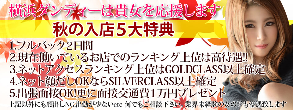 横浜ダンディー真夏の5大特典